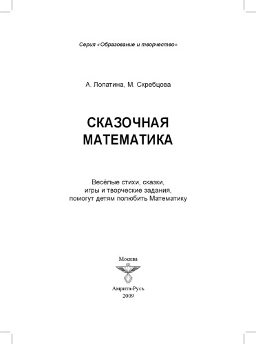 Сказочная математика