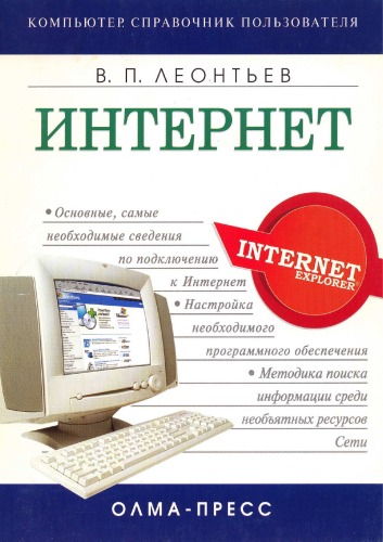 Интернет