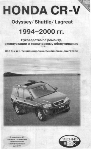 Honda Civic. Модели 1991-1999 гг. выпуска с бензиновыми двигателями. Устройство, техническое обслуживание и ремонт.
