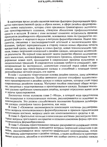 Композиция костюма