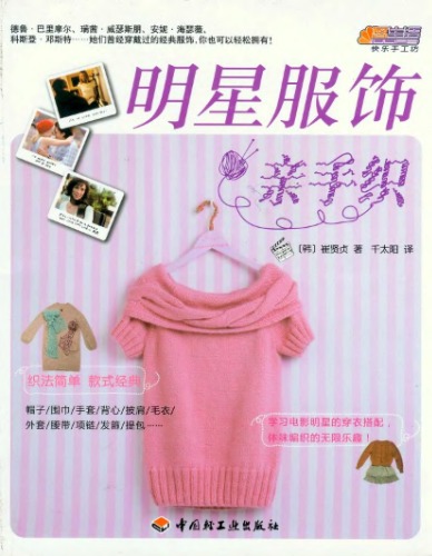 Stars hand woven clothing