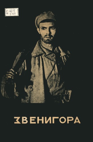 Звенигора. Збірник. Статті про фільм