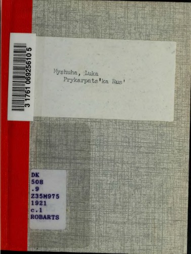 Прикарпатська Русь. Сучасний стан