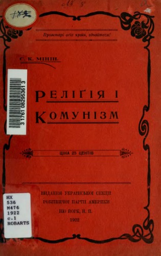 Релігія і комунізм