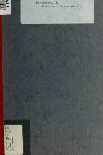 Комунізм і кооперація