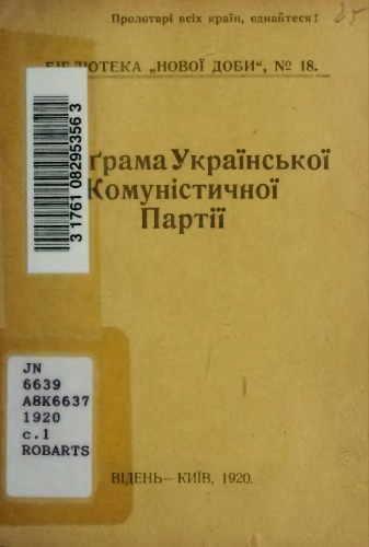 Програма Української Комуністичної Партії