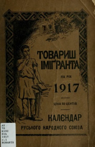 Товариш імігранта. Календар Руського Народного Союза на рік 1917. Річник шостий