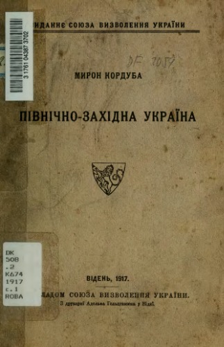 Північно-західна Україна