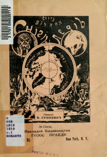 Середі вічних снігів і ледів