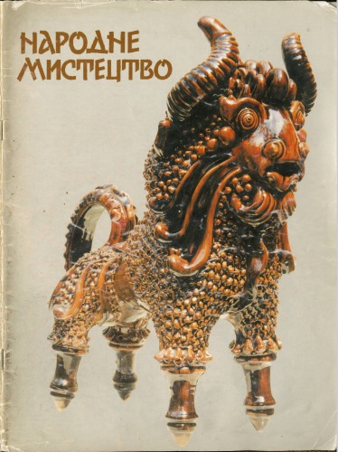 Народне мистецтво