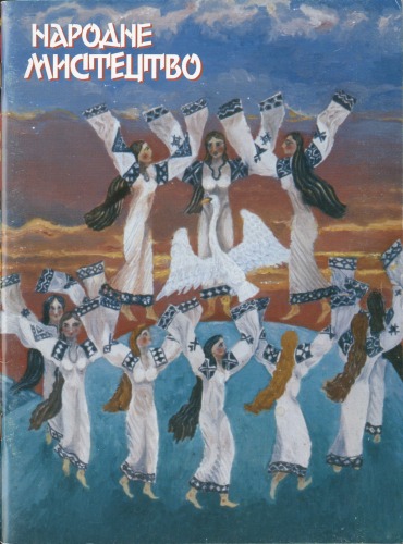 Народне мистецтво