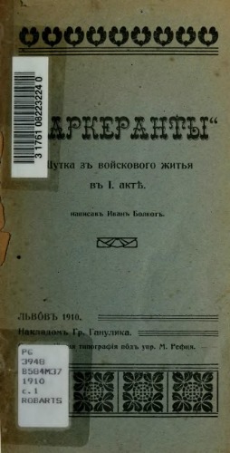 Маркеранти