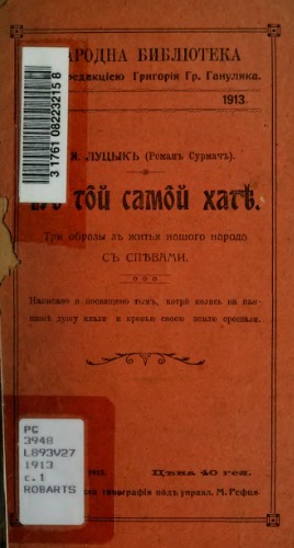 В тій самій хаті