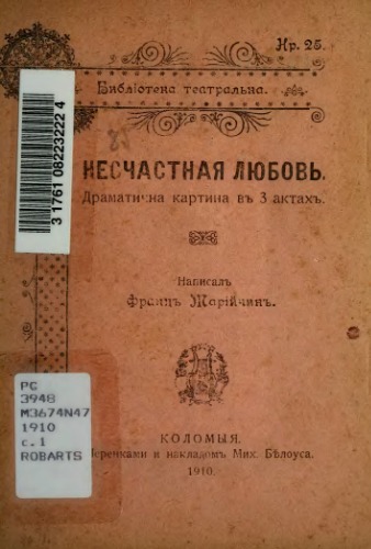 Несчастная любовь