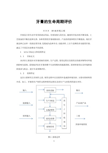 牙膏的生命周期评价