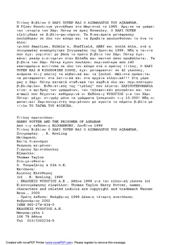 Ο Χάρι Πότερ και ο Αιχμάλωτος του Αζκαμπάν  