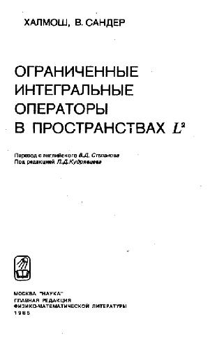 Ограниченные интегральные операторы в пространствах Л2