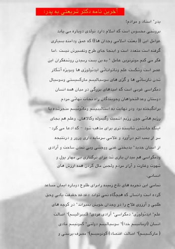 آخرین نامه دکتر شریعتی به پدر  