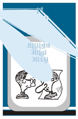 आरसे आणि प्रतिबिंब  