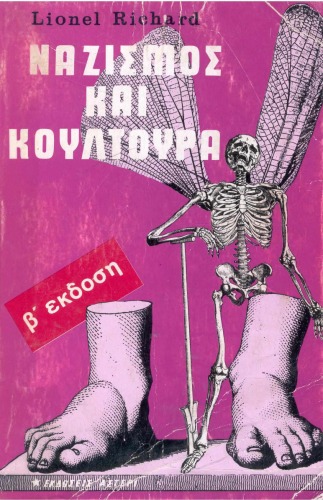 Ναζισμός και Κουλτούρα  