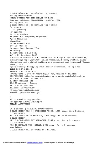 Ο Χάρι Πότερ και το Κύπελλο της φωτιάς  