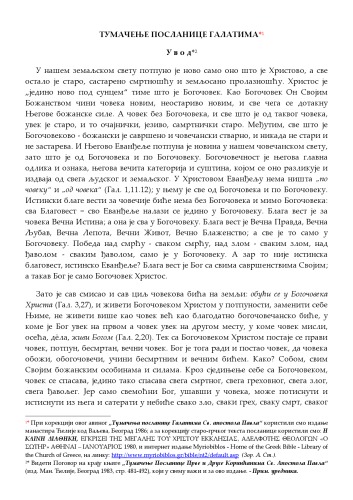Тумачење посланице Галатима  