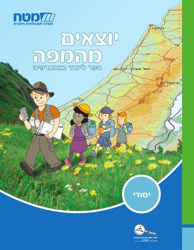 יוצאים מהמפה  