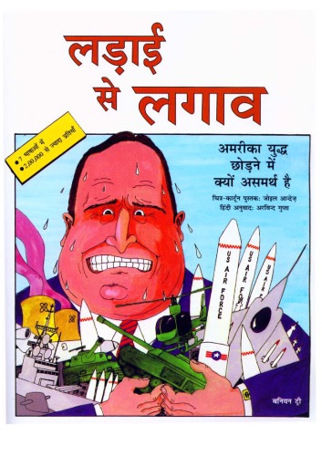 लढाई से लगाव  