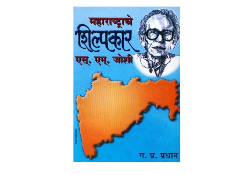 अस एम जोशी