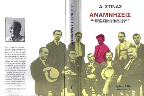 Αναμνήσεις  