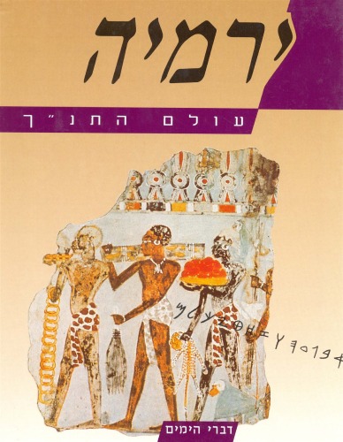 עולם התנ