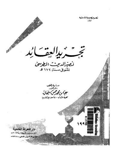 تجريد العقائد  