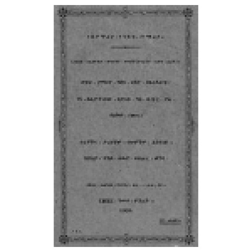 ገበታዋሪያ፡የንባብ፡መማሪያ።