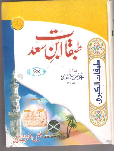 Tabaqat Ibn e Saad Urdu vol 3