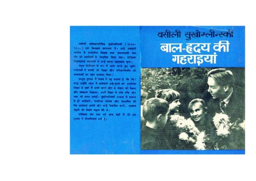 बाल हृदय की गहरैयोन में