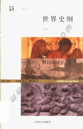 世界史纲