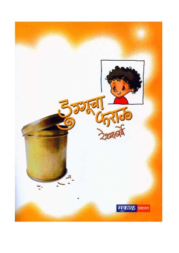 डूग्गु चे फराळ  