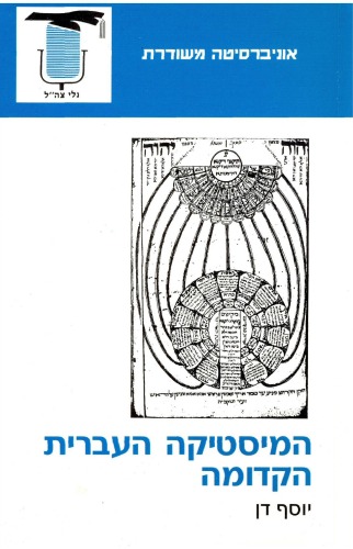 המיסטיקה העברית הקדומה