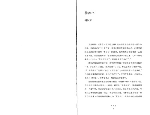 新世界: 灵性的觉醒