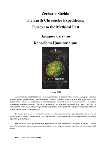 Колыбели Цивилизаций