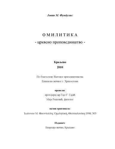 Омилитика (црквено проповедништво)
