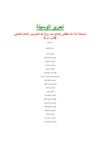 تحرير الوسيلة