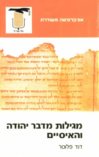 מגילות מדבר יהודה והאיסיים