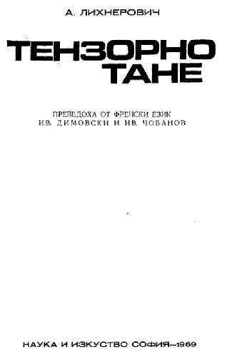 Тензорно смятане