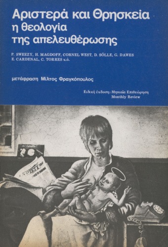 Αριστερά και Θρησκεία - Η Θεολογία της Απελευθέρωσης