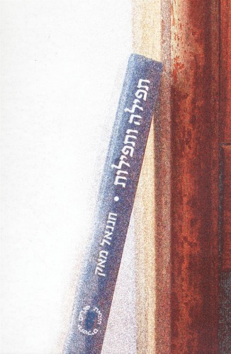 תפילה ותפילות