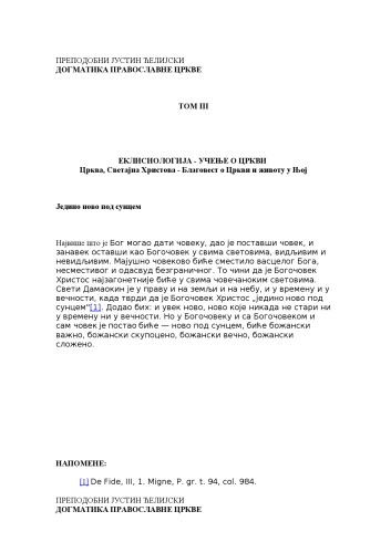 Догматика III  