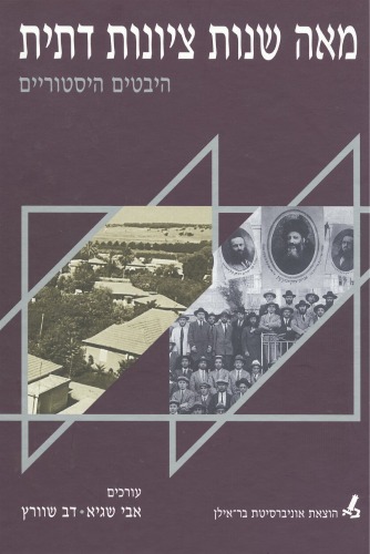 מאה שנות ציונות דתית - היבטים היסטוריים