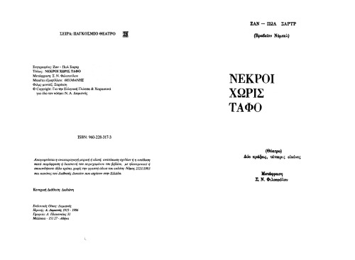 Νεκροί Χωρίς Τάφο