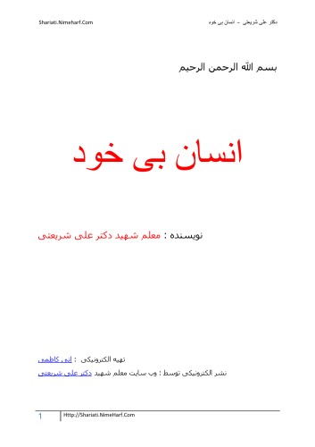 انسان بیخود  